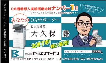 名刺小僧 姫路 カラー名刺