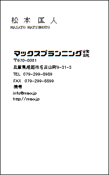 名刺小僧 姫路 カラー名刺